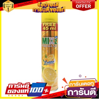 🔥แนะนำ🔥 MIXz มิกซ์ เฟรช แอร์ กลิ่นมะนาว (320 มล.) * รุ่นฟรี 45 ml. สุดพิเศษ!!