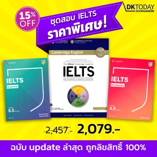 DKTODAY ชุด CAMBRIDGE GUIDE TO IELTS  (3 เล่ม)