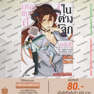 SIC หนังสือการ์ตูน บริษัทแบบนี้(?) ก็มีในต่างโลก เล่ม 1-3 Isekai Kara no Kigyou Shinshutsu!?