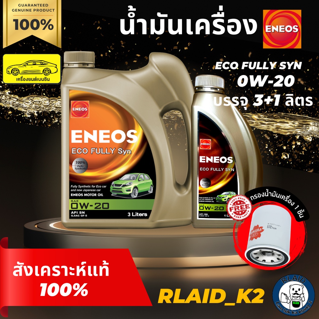 แท้ส่งไว (ฟรีเสื้อยืด) ENEOS COMMONRIAL PLUS เอเนออส คอมมอนเรล พลัส 10W ...