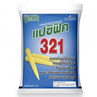 เมล็ดข้าวโพดฝักอ่อน แปซิฟิค 321 ดอกตัวผู้เป็นหมัน ทรงฝักดีสีสวย ให้ผลผลิตสูง (5 กก.)