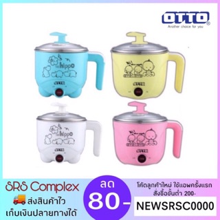 📌แพคกล่องอีกขั้น📌OTTO MC-404A / B หม้อเอนกประสงค์ หม้อต้มไฟฟ้า หม้อตุ๋นไฟฟ้า + ที่วางไข่ต้ม