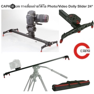 CAPA 80cm รางเลื่อนถ่ายวีดีโอ Photo/Video Dolly Slider track dolly skater camera ประกันศูนย์ 1ปี