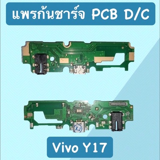 แพรก้นชาร์จวีโว่Y17 PCB D/C Vivo Y17 แพรชาร์จ Y17 P D/C Y17