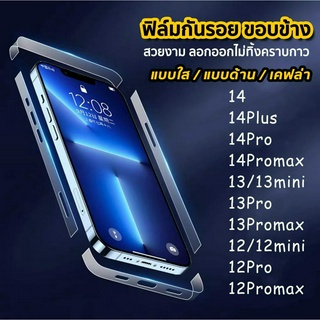 สำหรับ iPhone ฟิล์มกันรอย ขอบข้าง แบบใส TPU / ฟิมล์ขอบข้างไอโฟน รุ่น 13/14 Pro Max mini 12 Pro Max/14promax รอบเครื่อง