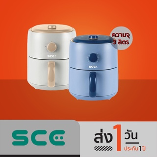 SCE Plus หม้อทอดไร้น้ำมัน 3 ลิตร รุ่น X-AB3 - รับประกัน 1 ปี