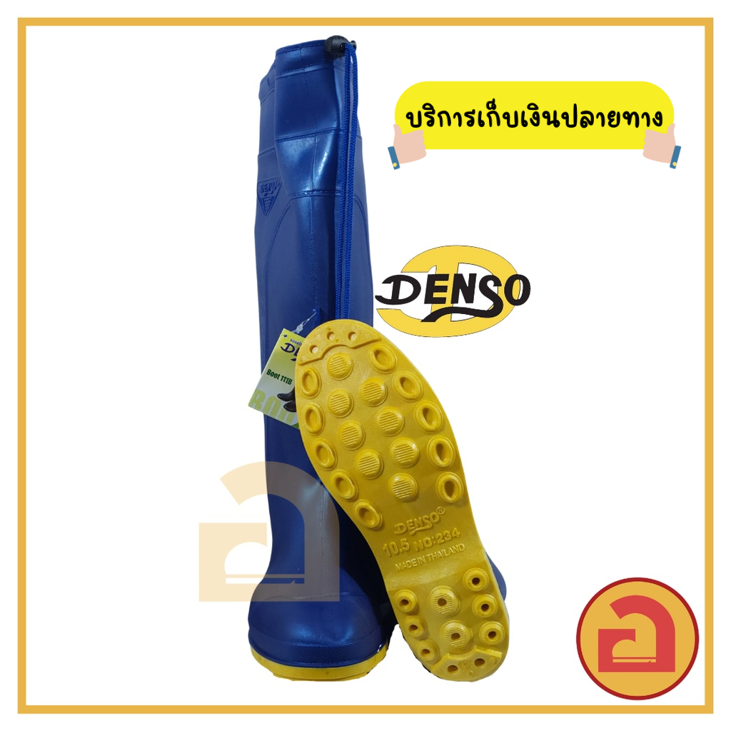 เดนโซ่ Denso 234B รองเท้าบูทยาว นุ่มฟู ไม่บีบเท้า บูทกันน้ำ ยางพาราแท้ พร้อมส่งทุกเบอร์ 10 - 11.5