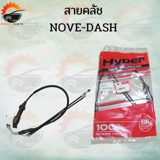 สายคลัชNOVA-TENA ยี่ห้อ Hyper อย่างดี