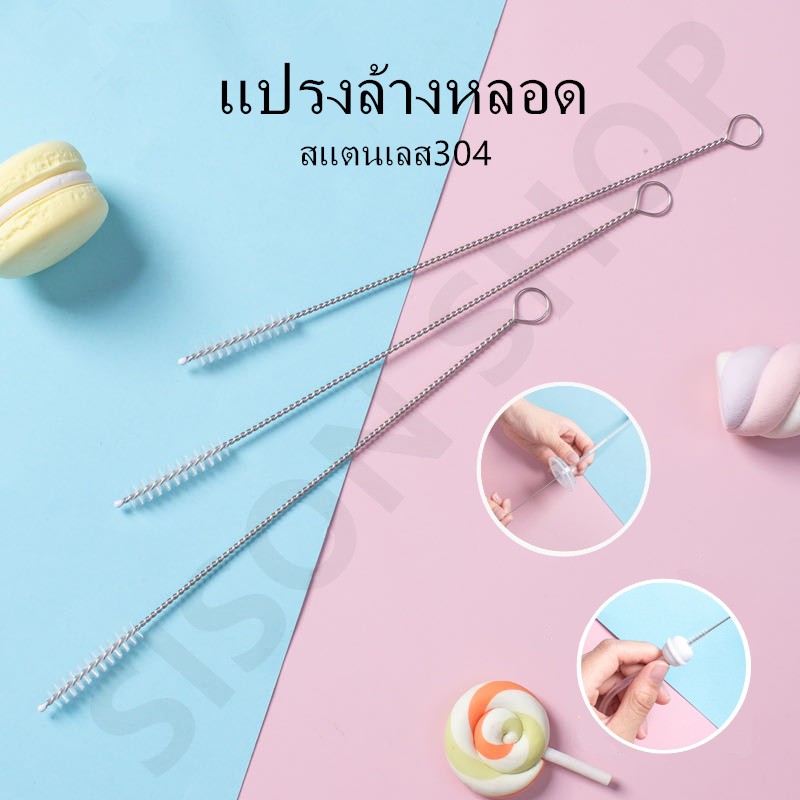 แปรงล้างหลอด 27cm ที่ล้างหลอดด้ามสแตนเลส304 BL-1024