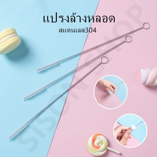 แปรงล้างหลอด 24cm แปรงล้างหลอดทุกประเภท แปรงล้างหลอดดูด ที่ล้างหลอด แปรงล้างหลอดด้ามสแตนเลส304 BL-1024