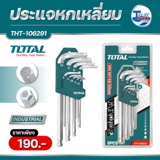 ประแจหกเหลี่ยม 9 ตัวชุด ยาว Total รุ่น THT106191 ( Hex Wrench )