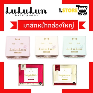 LULULUN FACE MASK มาส์กลูลูลุนไซส์ใหญ่ 32-36 แผ่น แพคเกจใหม่