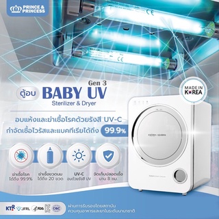 ตู้อบแห้งฆ่าเชื้อด้วย UV Prince&amp;Princess Baby UV Sterilizer Gen3