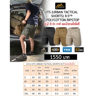 กางเกงขาสั้นUTS® (URBAN TACTICAL SHORTS®)  8.5 นิ้ว- POLYCOTTON RIPSTOPความยาว8.5นิ้ว