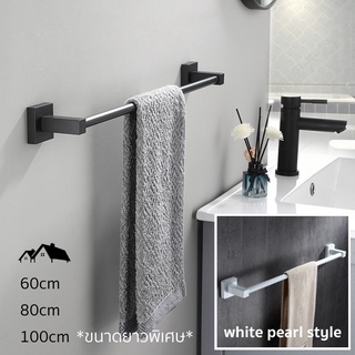 [BA-01S] ราวแขวนผ้าขนหนู ราวเดี่ยว บาร์เดี่ยว ติดผนังในห้องน้ำ วัสดุอลูมิเนียม