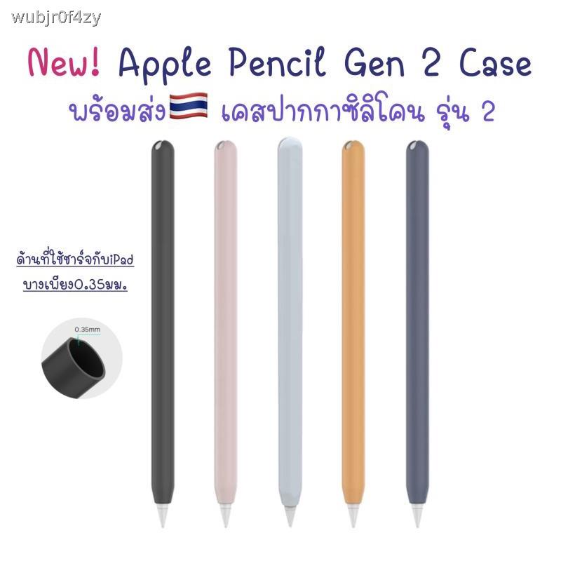 ✖ﺴ❡[ใส่โค้ด AUGIGET6 ลดเพิ่ม 70-] พร้อมส่ง🇹🇭 เคสปากกา Applepencil Gen 2 รุ่นใหม่ บาง 0.35 มม. ปลอกปากกาซิลิโคน