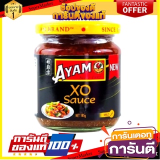 อะยัม ซอสเอ็กซ์โอ 185 กรัม - Ayam XO Sauce 185g