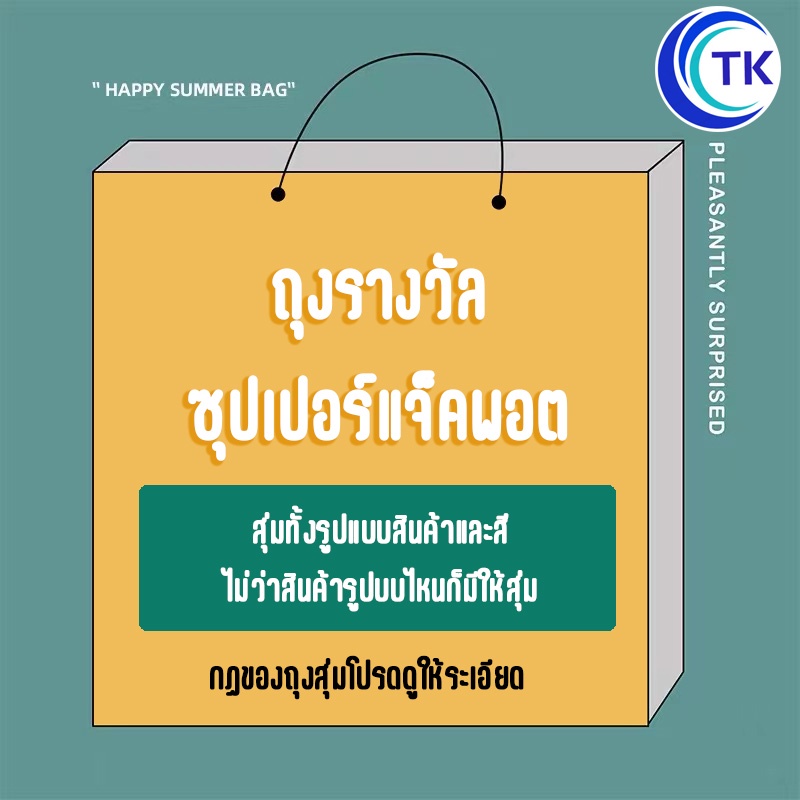 กล่องสุ่มสุดคุ้มสินค้าสุดฮิต กล่องสุ่มสินค้า มีสินค้าหลายอย่างในกล่องเดียว เช่น หูฟัง สายแจ็ค สายชาร์จและชาร์จและอื่นๆ