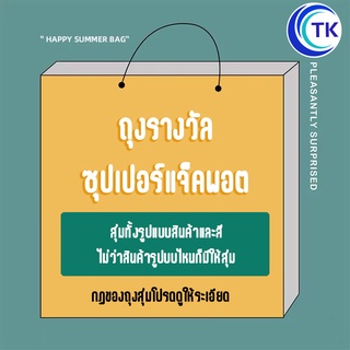 กล่องสุ่มสุดคุ้มสินค้าสุดฮิต กล่องสุ่มสินค้า มีสินค้าหลายอย่างในกล่องเดียว เช่น หูฟัง สายแจ็ค สายชาร์จและชาร์จและอื่นๆ