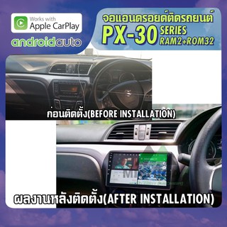 จอ android ตรงรุ่น SUZUKI CIAZ 2015-2019 APPLECARPLAY จอแอนดรอยติดรถยนต์ 2021 ANDROID PX30 CPU ARMV8 4 Core RAM2 ROM32