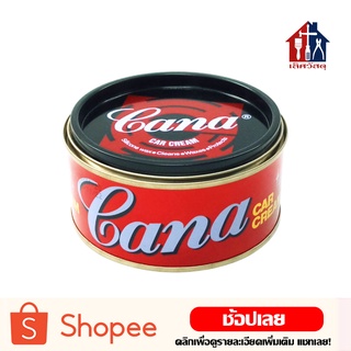 CANA ยาขัด​เงากาน่า ขนาด 220 กรัม ครีมขัดสีรถ ขัดเงา ครีมเงารถ ยาขัดเงา ครีมขัดเงา