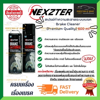 NEXZTER สเปรย์ทำความสะอาดระบบเบรค BRAKE CLEANER (Premium Quality) 600 ml