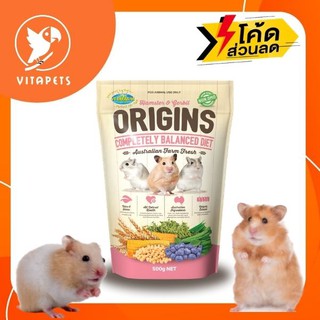 อาหารหนูแฮมเตอร์ Origins Hamster  500g