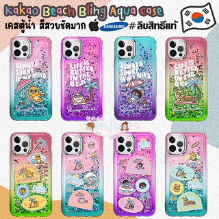 ★★พรีออเดอร์/ของแท้★★ Kakao Beach Bling Aqua Case #ลิขสิทธ์แท้💯