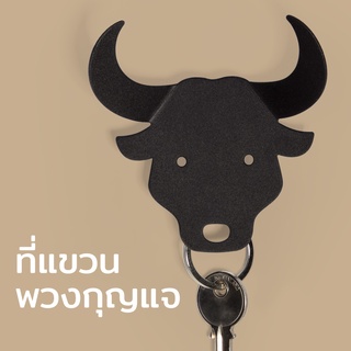 ที่แขวนกุญแจ ที่ห้อยกุญแจ ที่ห้อยติดผนัง รุ่นกระทิง - Qualy Bull Accessories Key Holder, wall hook QL10152