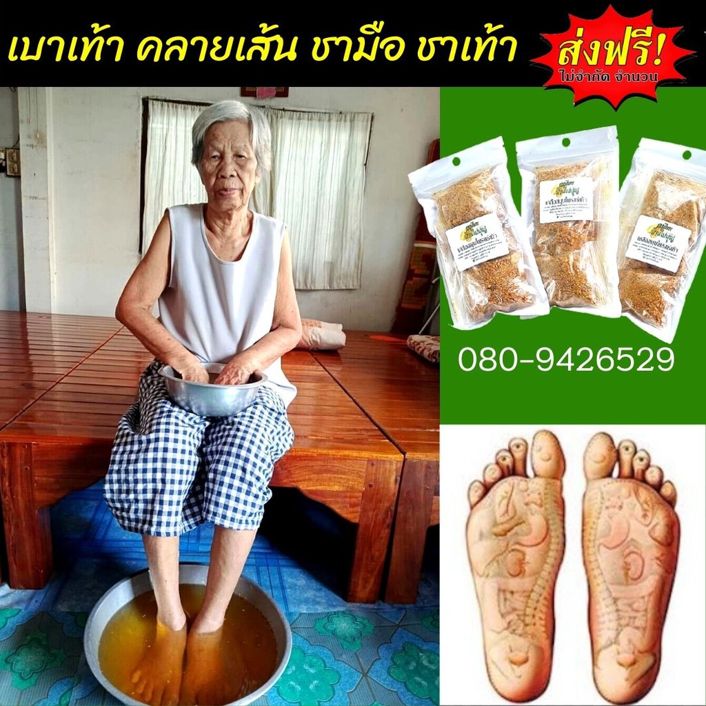 ของแท้!! เกลือแช่เท้า สมุนไพรแช่เท้า สมุนไพรบ้านใบบุญ แก้ชามือชาเท้า ปวดหลัง แก้เมื่อยล้า หลับสนิท ลดปวดประจำเดือน