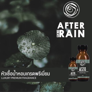 หัวเชื้อน้ำหอมเกรดพรีเมี่ยม - AFTER THE RAIN - 30 ML