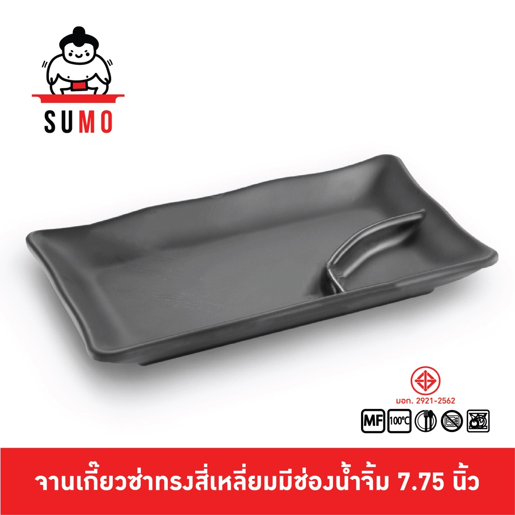 SUMO จานเกี๊ยวซ่าทรงสี่เหลี่ยมมีช่องน้ำจิ้ม สำหรับใส่ของทอด JP512-7.75