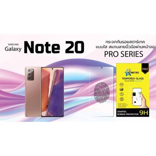 ฟิล์มกระจก Samsung Note20 กระจกใสแบบพิเศษสแกนนิ้วอัลตร้าโซนิคได้ startec ProSerie ใส ทน กันรอย ทัชลื่น สแกนนิ้วได้ง่ายๆ