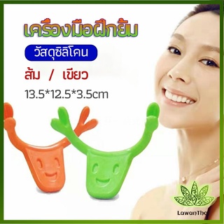 lawan เครื่องมือฝึกยิ้ม สำหรับฝึกยิ้ม อุปกรณ์ สำหรับฝึกยิ้ม 2 สี smile training tool