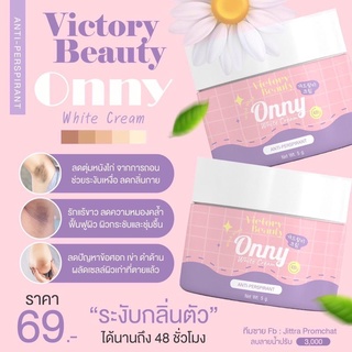 ออนนี่ครีมรักแร้ขาวแม่แพตOnny white cream
