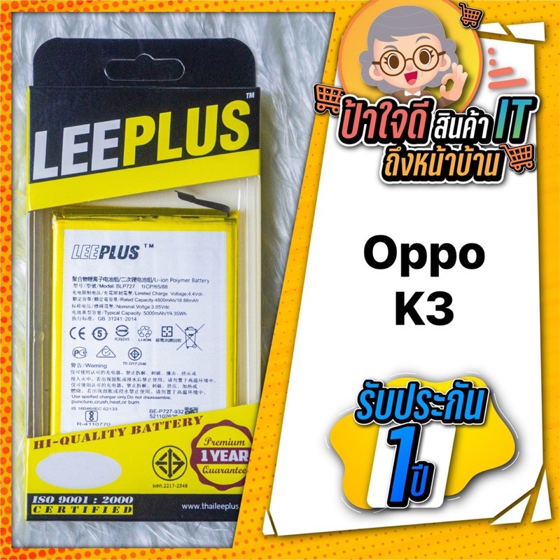 แบตเตอรี่ Opoo K3 รับประกัน 1ปีเต็ม!!