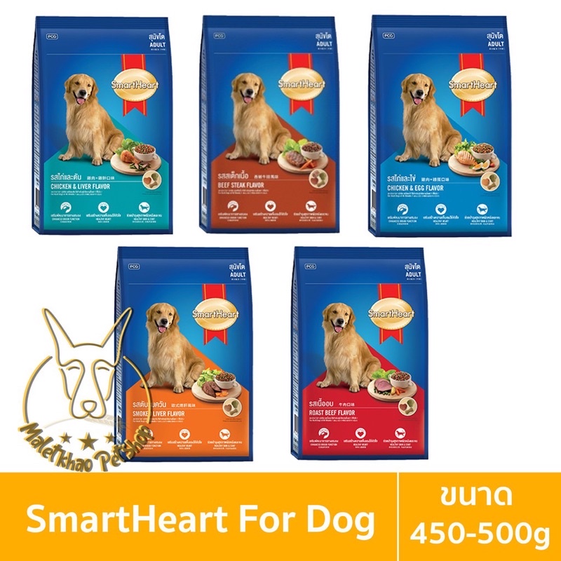 SmartHeart (สมาร์ทฮาร์ท)อาหารเม็ดสำหรับสุนัขพันธุ์กลาง-ใหญ่