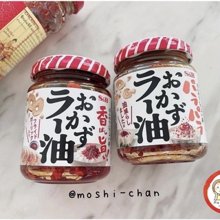 (ล็อตใหม่ พร้อมส่ง 🎌 ชิลลี่ออย Chilli Oil พริกเผาญี่ปุ่น อร่อยมาก ส่งตรงจากญี่ปุ่น 🇯🇵🇯🇵🇯🇵