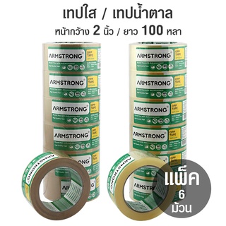 Opp Tape (1ม้วน) เทปกาวสีใส / สีชา Armstrong 48mm