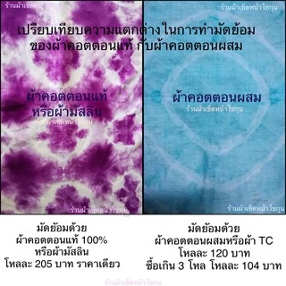 ผ้าเช็ดหน้าสีขาว ทำมัดย้อม ผ้าฝ้ายแท้ จำนวน 12 ผืน หรือ 1 โหลเนื้อผ้ามัสลิน ขนาด 11*11 นิ้ว