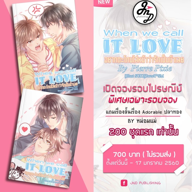 [นิยายวายP]When we call it love