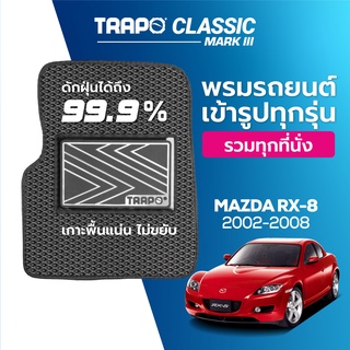 พรมปูพื้นรถยนต์ Trapo Classic Mazda RX-8 (2002-2008)