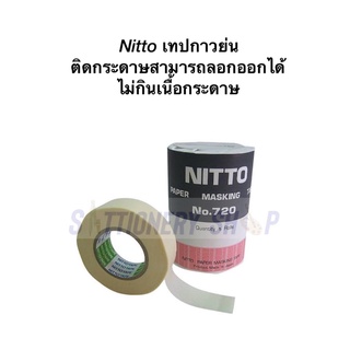 Nitto เทปกระดาษกาว 18 มม.x18 ม. 720