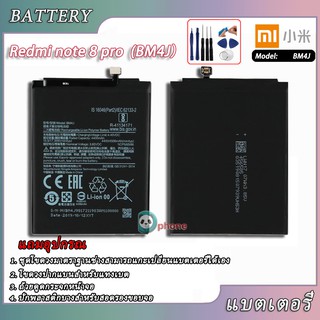 แบตเตอรี่ Xiaomi Redmi note 8 pro (Bm4j)รับประกัน 6 เดือน แบต redmi note 8 pro BM4J battery xiaomi redmi note 8 pro