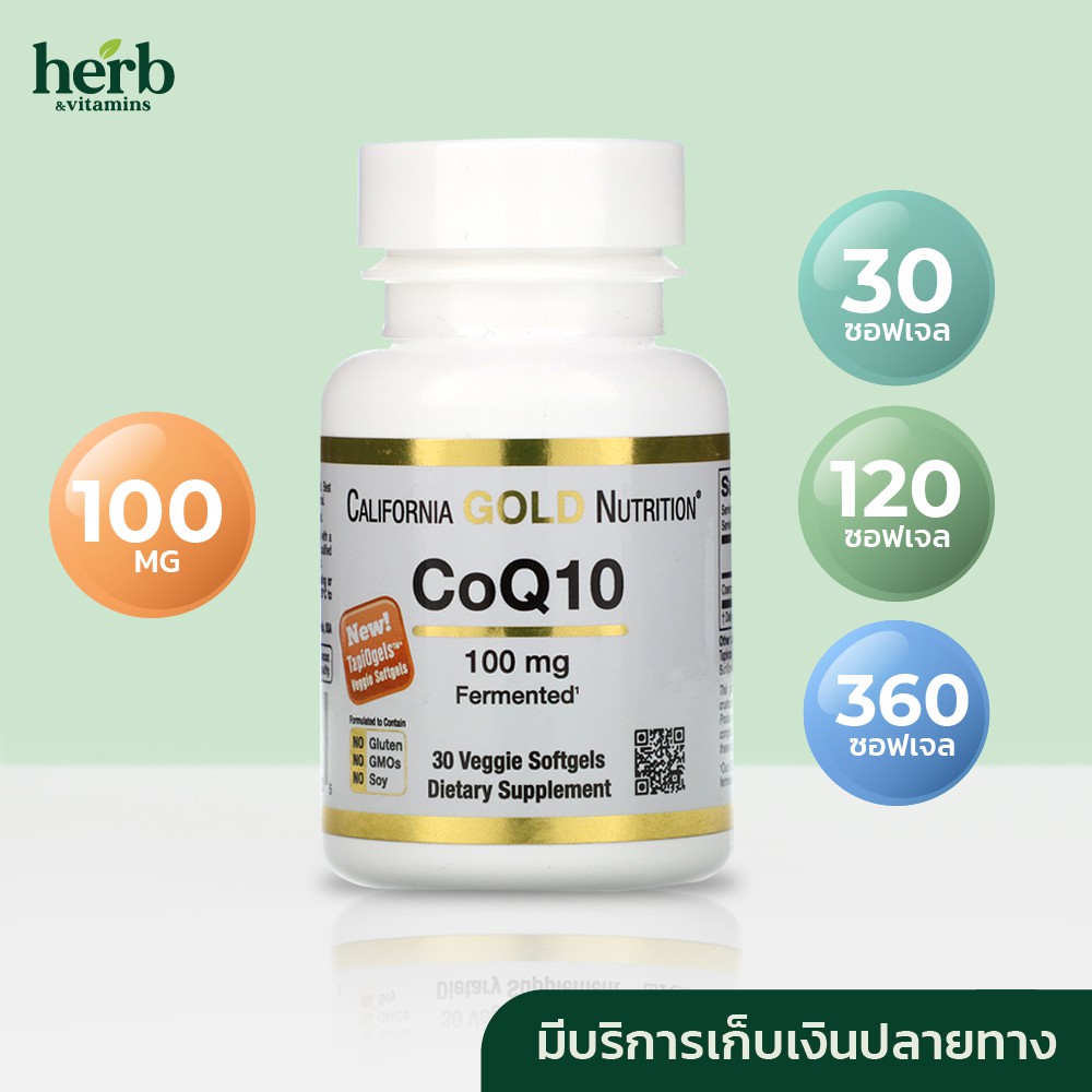 (พร้อมส่ง) California Gold Nutrition, CoQ10, 100 mg