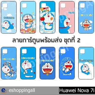 เคส huawei nova7i ชุด 2 เคสมือถือกรอบยางลายการ์ตูน กรอบมือถือส่งของในไทย