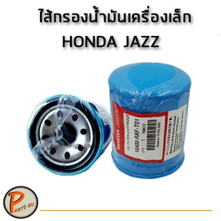 อะไหล่แท้ HONDA กรองน้ำมันเครื่อง ฮอนด้า สำหรับ HONDA ทุกรุ่น  รหัส15400-RAF-T01 กรองเครื่อง