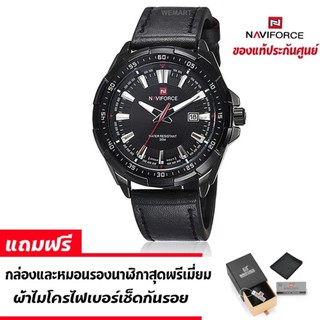 ประกันศูนย์ NAVIFORCE นาฬิกาข้อมือ นาฬิกาข้อมือผู้ชาย สายหนังแท้ รุ่น NF9056