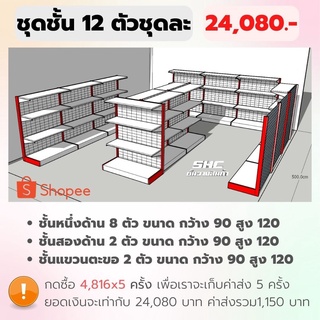 ชุด 24,080 บาท ชั้น 12 ตัวตามรูปทุกอย่าง