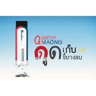 ยางลบผสมแม่เหล็กQuantum QE680 ดูดเก็บ ขี้ยางลบง่าย ลบสะอาด(1ก้อน)